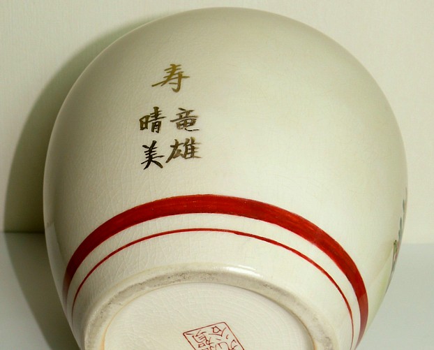 японская ваза мастерских Кутани, 1950-е гг.